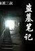 The Grave Robbers' Chronicles