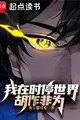 Heavenly Mandate Rekindled