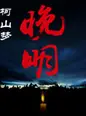 Late Ming