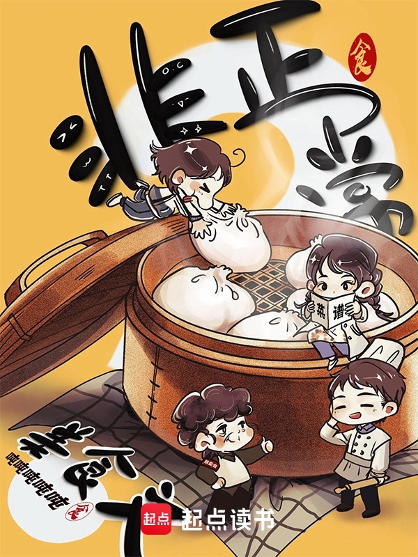 An Abnormal Food Novel