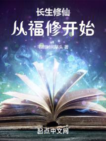 Eternal Cultivation: Starting from the Blessed Cultivator
