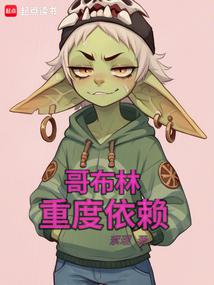 Goblin Severe Dependence
