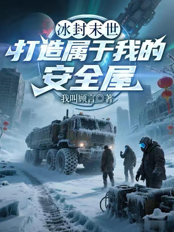 Icebound Apocalypse: Building My Safe Haven cover