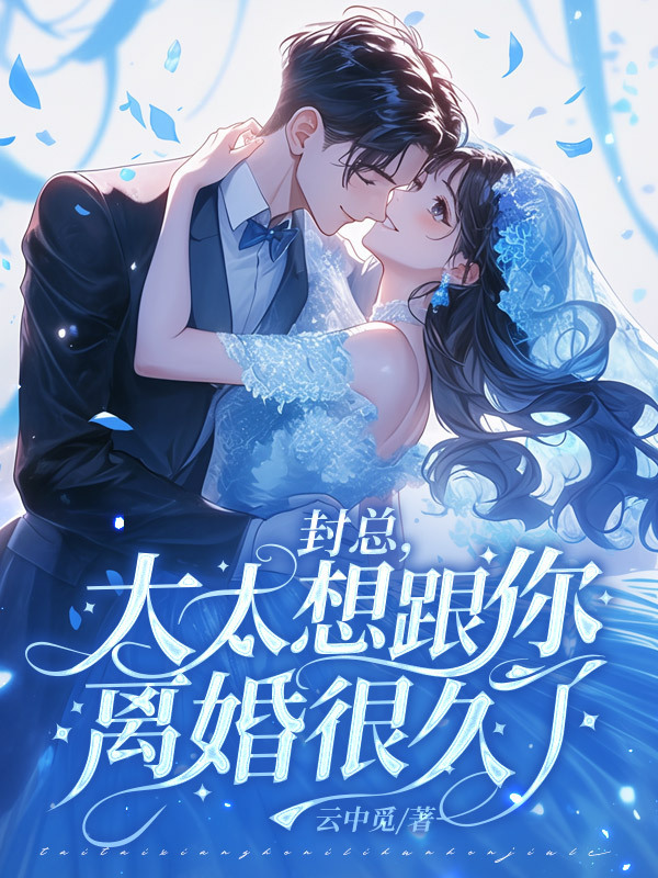 Mr. Feng, Your Wife Has Wanted a Divorce for a Long Time