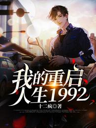 My Restarted Life: 1992