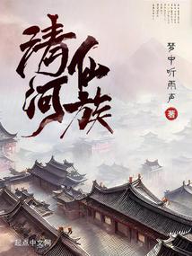 The Qinghe Song Clan