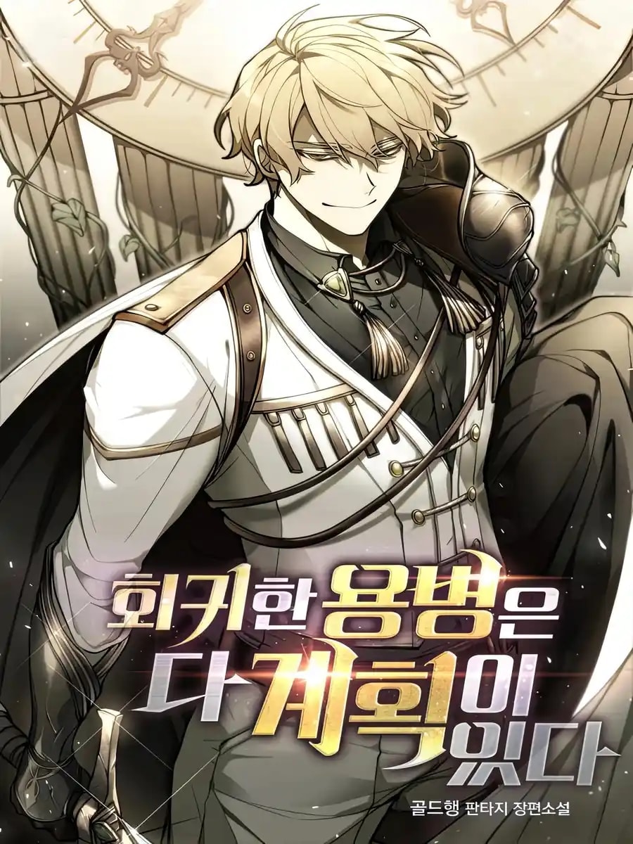 The Regressed Mercenary’s Machinations cover